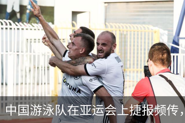 中国游泳队在亚运会上捷报频传，斩获8枚奖牌并刷新亚洲纪录