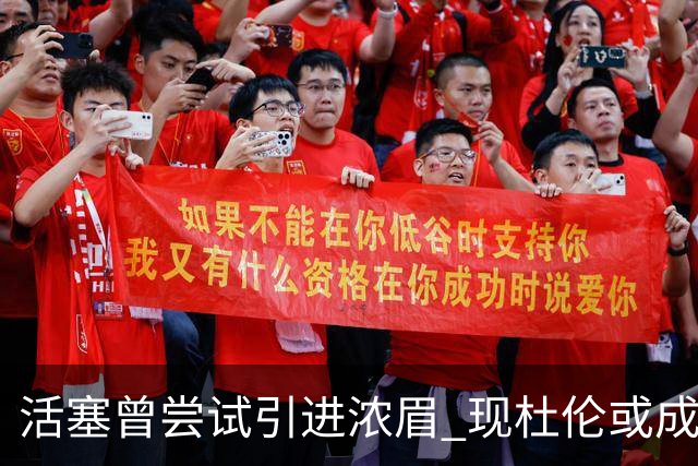 活塞曾尝试引进浓眉 现杜伦或成交易催化剂